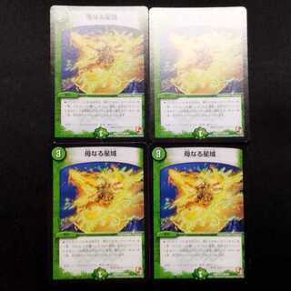 中古品 デュエルマスターズ 母なる聖域 R 4枚