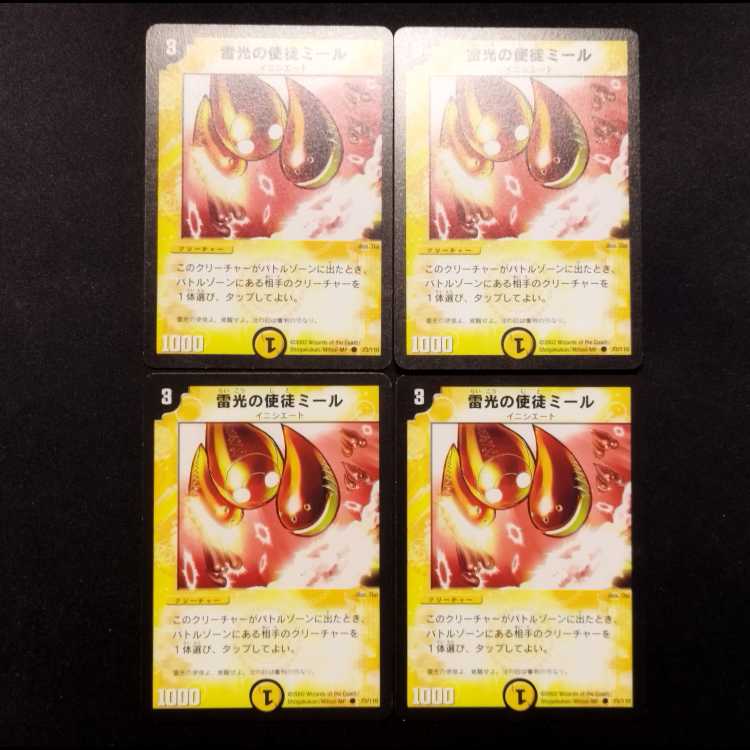 中古品 デュエルマスターズ 雷光の使徒ミール 初期 C 1枚