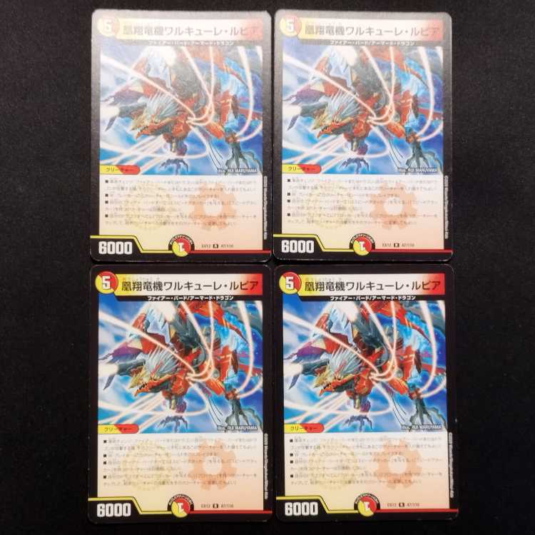 中古品 デュエルマスターズ 凰翔竜機ワルキューレ・ルピア R 4枚