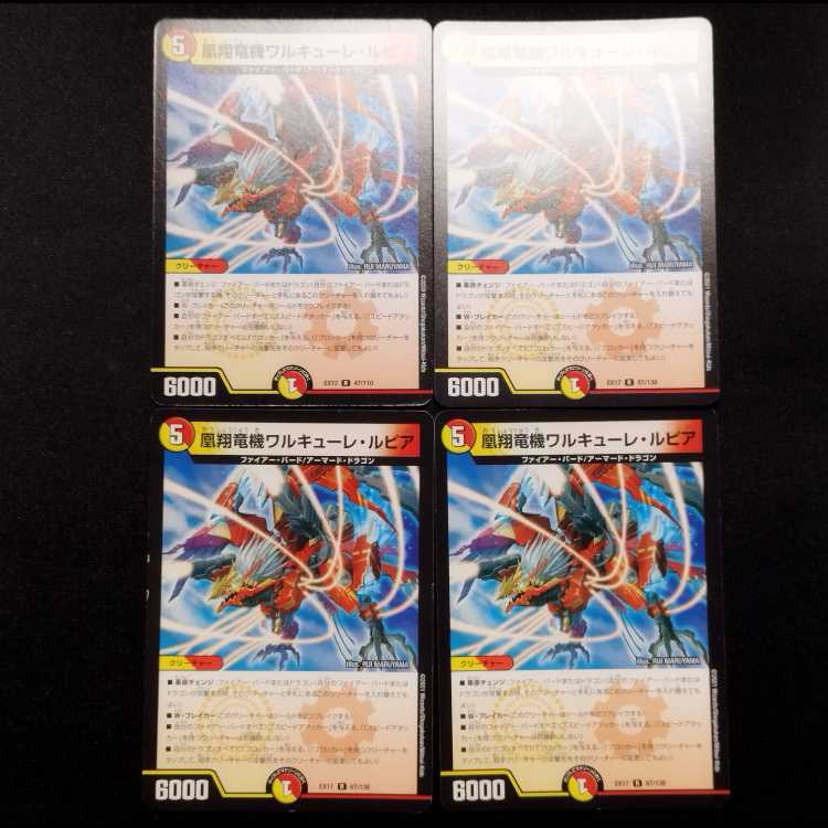 中古品 デュエルマスターズ 凰翔竜機ワルキューレ・ルピア R 4枚