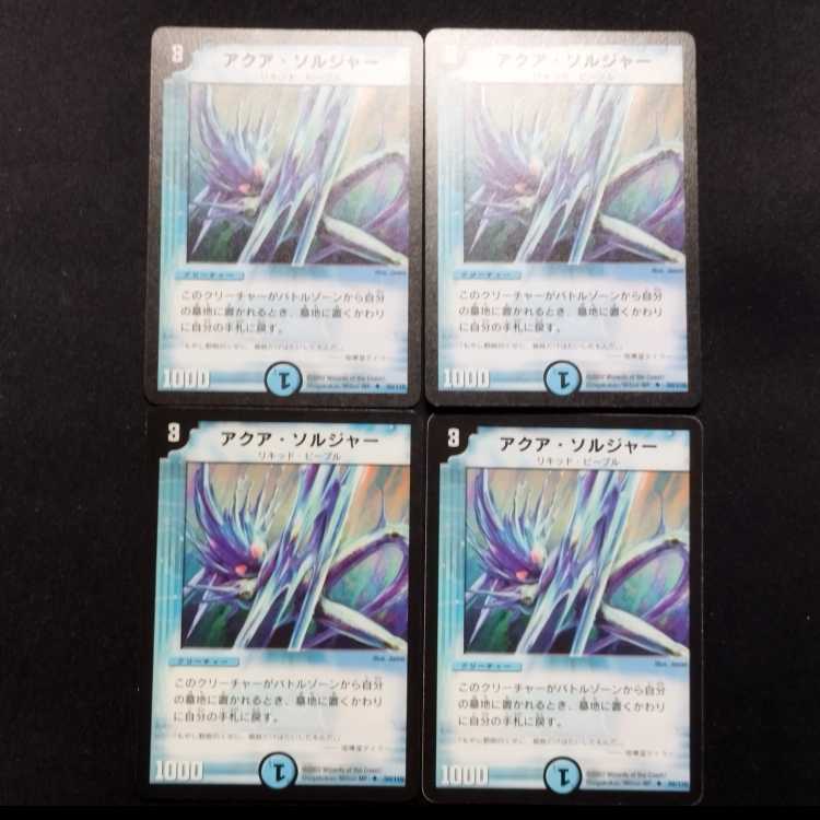中古品 デュエルマスターズ アクア・ソルジャー 初期 C 4枚