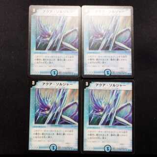 中古品 デュエルマスターズ アクア・ソルジャー 初期 C 4枚
