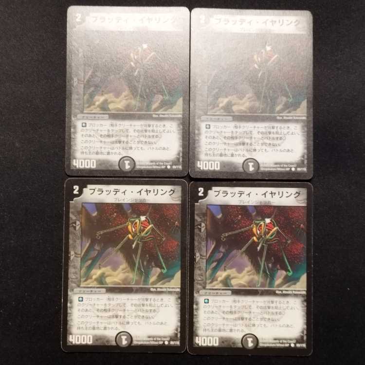 中古品 デュエルマスターズ ブラッディ・イヤリング 初期 4枚