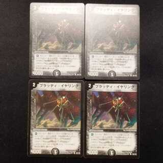 中古品 デュエルマスターズ ブラッディ・イヤリング 初期 4枚