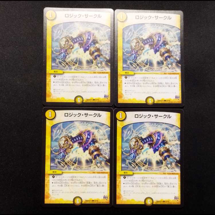中古品 デュエルマスターズ ロジック・サークル C 4枚