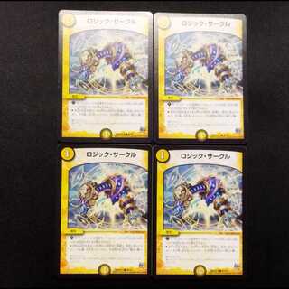 中古品 デュエルマスターズ ロジック・サークル C 4枚