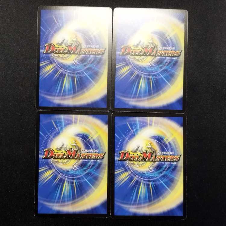 中古品 デュエルマスターズ 運命の選択 初期 C 4枚