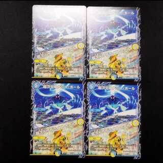 中古品 デュエルマスターズ 超次元エナジー・ホール/超次元サプライズ・ホール C 4枚