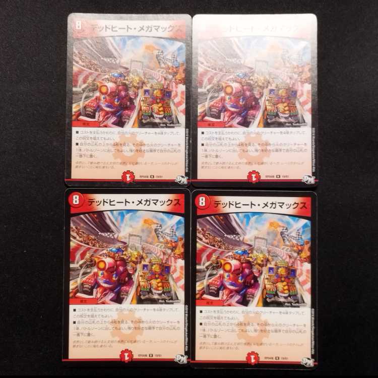 中古品 デュエルマスターズ デッドヒート・メガマックス R 4枚