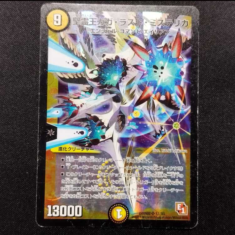 中古品 デュエルマスターズ 聖霊王ガガ・ラスト・ミステリカ SR 1枚