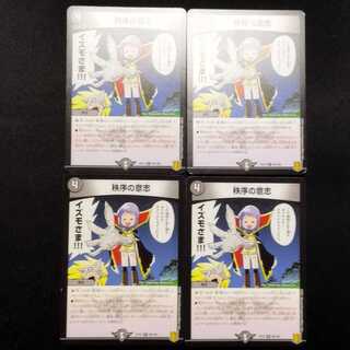 中古品 デュエルマスターズ 秩序の意志 R 4枚