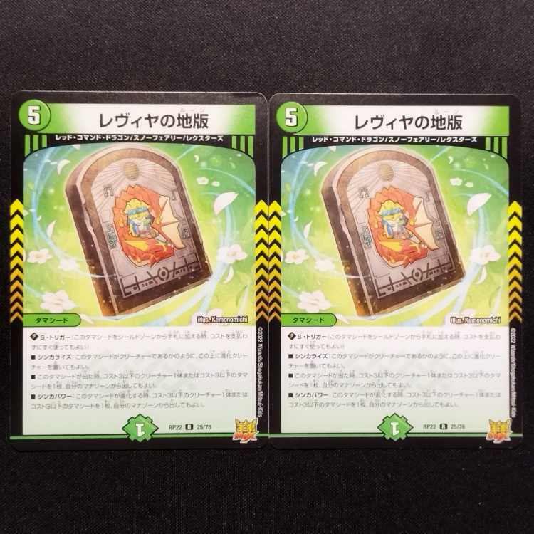 中古品 デュエルマスターズ レヴィアの地版 R 2枚