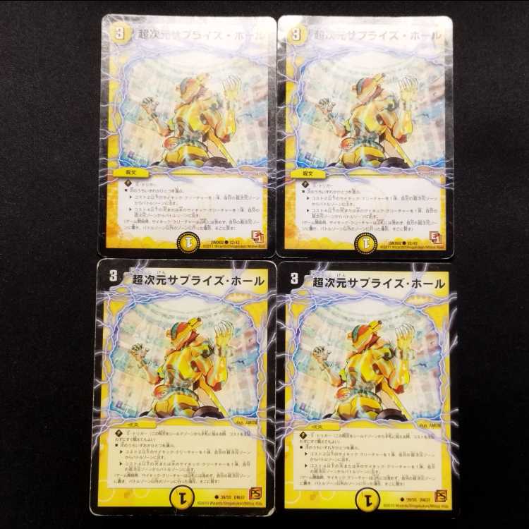 ジャンク品 デュエルマスターズ 超次元サプライズ・ホール C 4枚