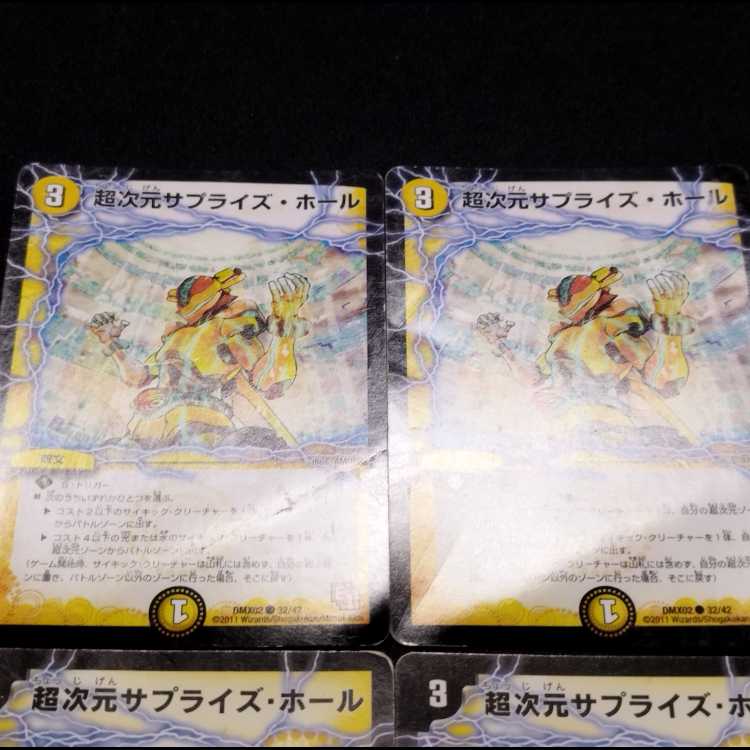 ジャンク品 デュエルマスターズ 超次元サプライズ・ホール C 4枚
