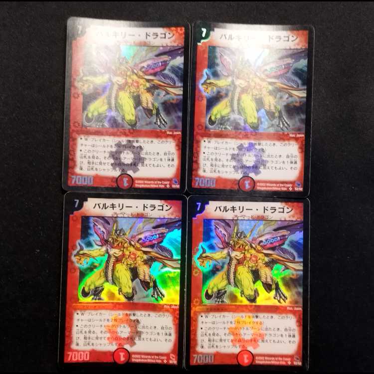 中古品 デュエルマスターズ バルキリー・ドラゴン 初期 SR 4枚