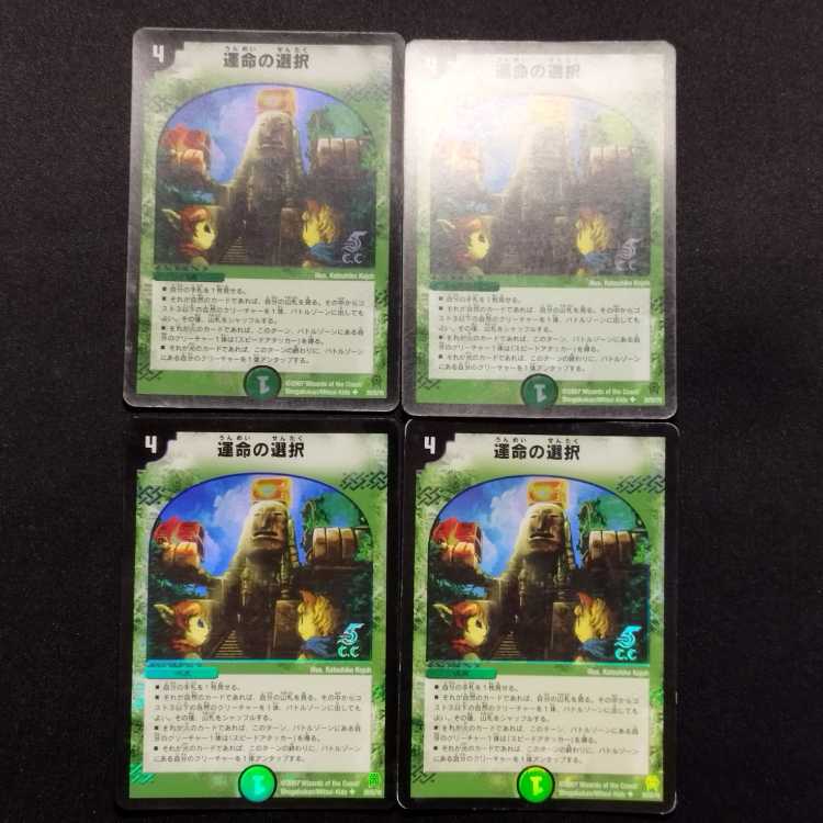中古品 デュエルマスターズ 運命の選択 初期 C foil 4枚