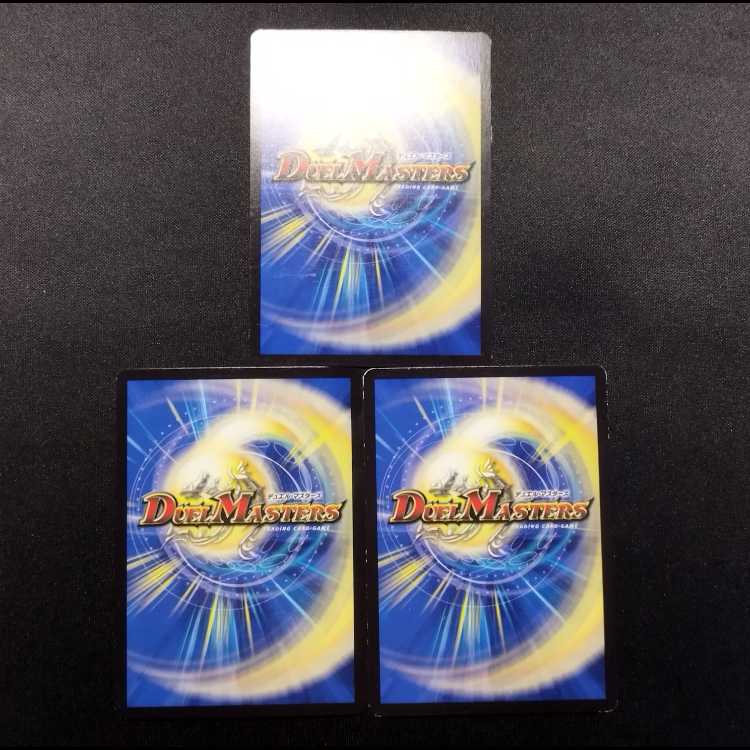 中古品 デュエルマスターズ 超次元サプライズ・ホール C 3枚