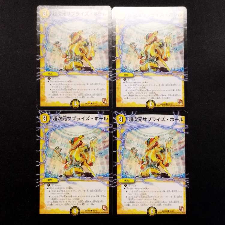 中古品 デュエルマスターズ 超次元サプライズ・ホール C 4枚