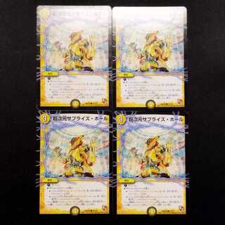 中古品 デュエルマスターズ 超次元サプライズ・ホール C 4枚