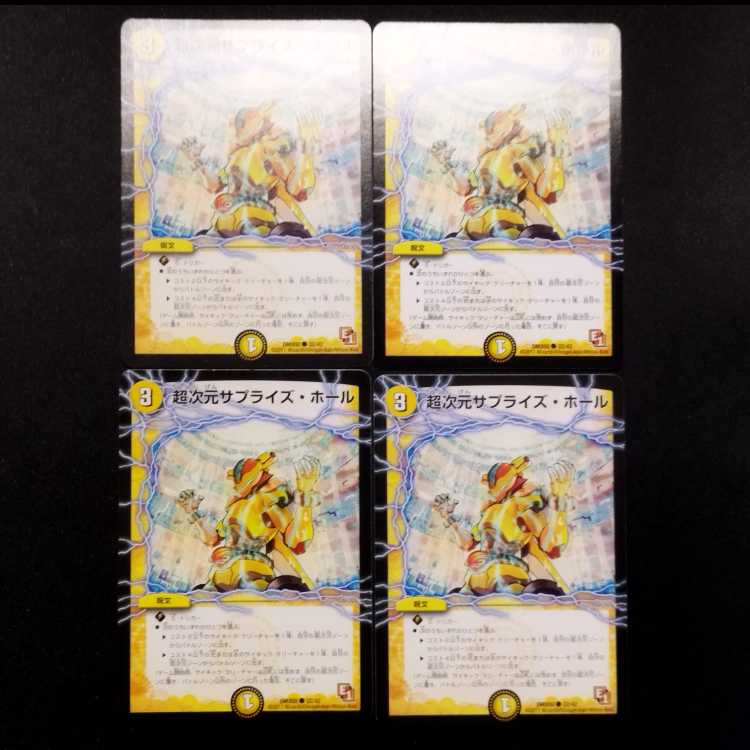 中古品 デュエルマスターズ 超次元サプライズ・ホール C 4枚