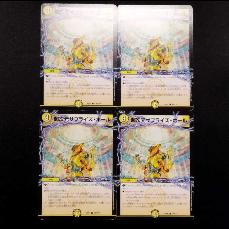 中古品 デュエルマスターズ 超次元サプライズ・ホール C 4枚