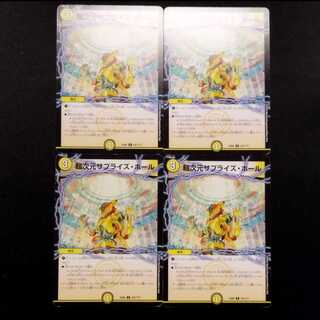 中古品 デュエルマスターズ 超次元サプライズ・ホール C 4枚