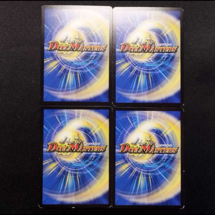 中古品 デュエルマスターズ 超次元サプライズ・ホール C 4枚