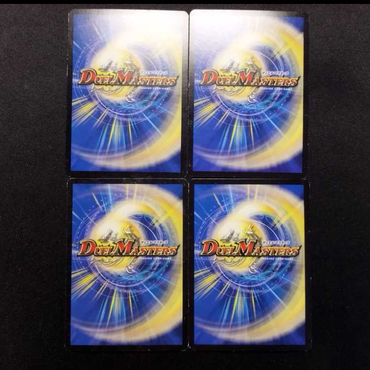 中古品 デュエルマスターズ 超次元サプライズ・ホール C 4枚