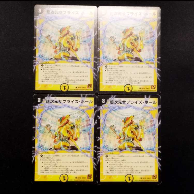 中古品 デュエルマスターズ 超次元サプライズ・ホール 初期 C 4枚セット 4枚