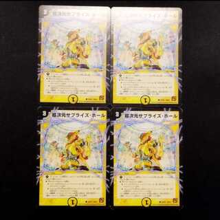 中古品 デュエルマスターズ 超次元サプライズ・ホール 初期 C 4枚セット 4枚