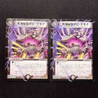 中古品 デュエルマスターズ 死海秘宝ザビ・デモナ R 2枚