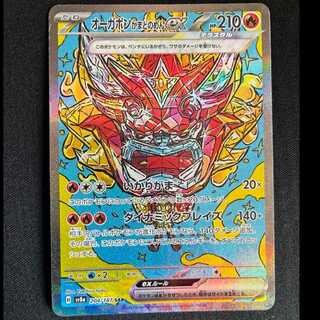 ＃オーガポンかまどのめんex SAR 204/187 1枚