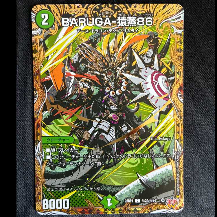 ＃BARUGA-猿蒸86(シークレットレア仕様) SE (秘)24/(秘)24 1枚