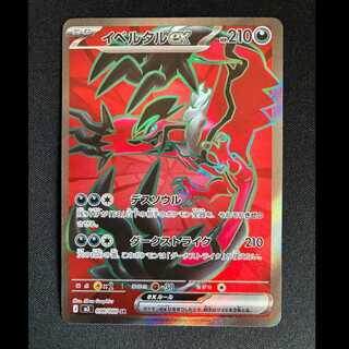 #イベルタルex SR 098/080 1枚