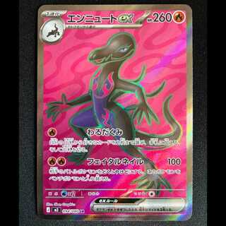 ＃エンニュートex SR 094/080 1枚