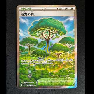 ＃活力の森 SR 109/080 1枚