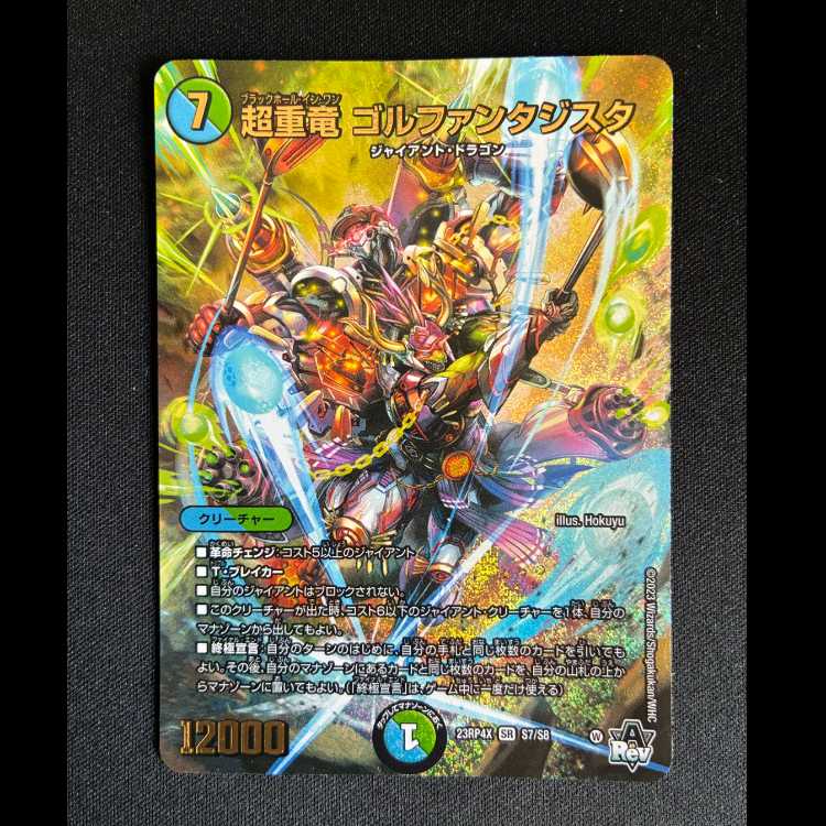 ＃超重竜 ゴルファンタジスタ SR S7/S8 1枚