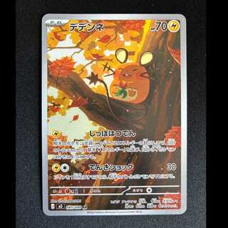 ＃デデンネ AR 085/080 1枚