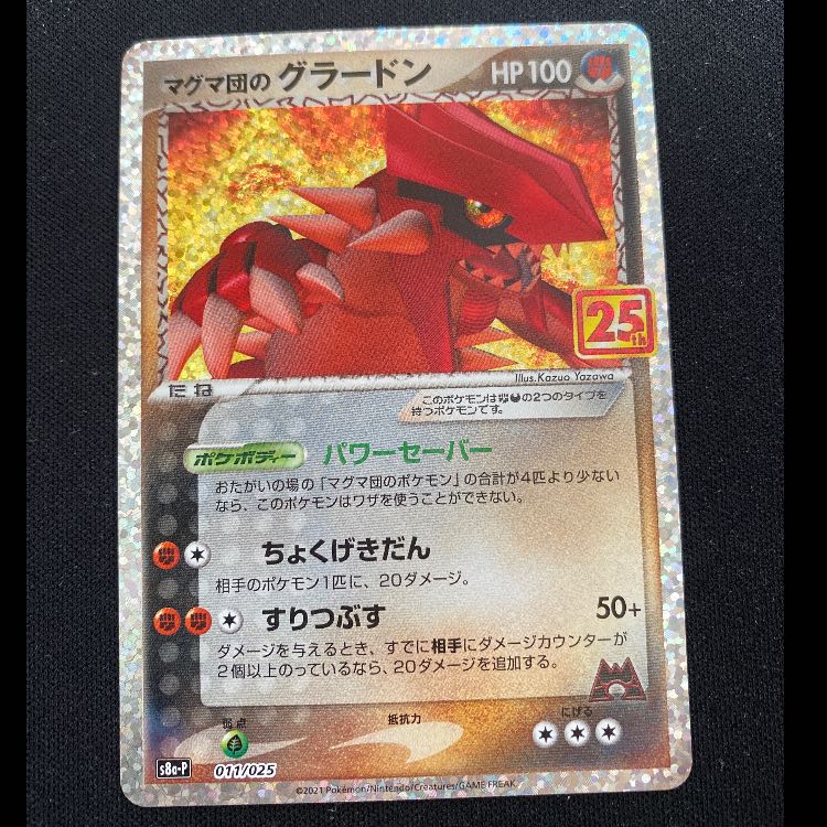 マグマ団のグラードン (25th) PROMO PROMO 011/025 1枚