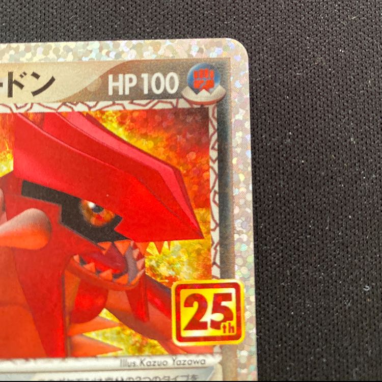 マグマ団のグラードン (25th) PROMO PROMO 011/025 1枚