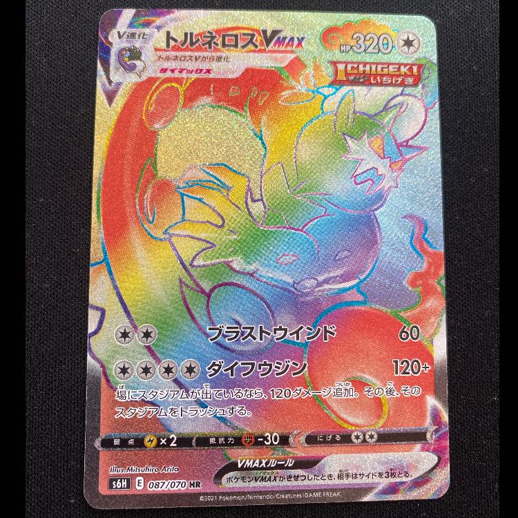 トルネロスVMAX HR 087/070 1枚