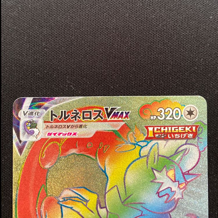 トルネロスVMAX HR 087/070 1枚