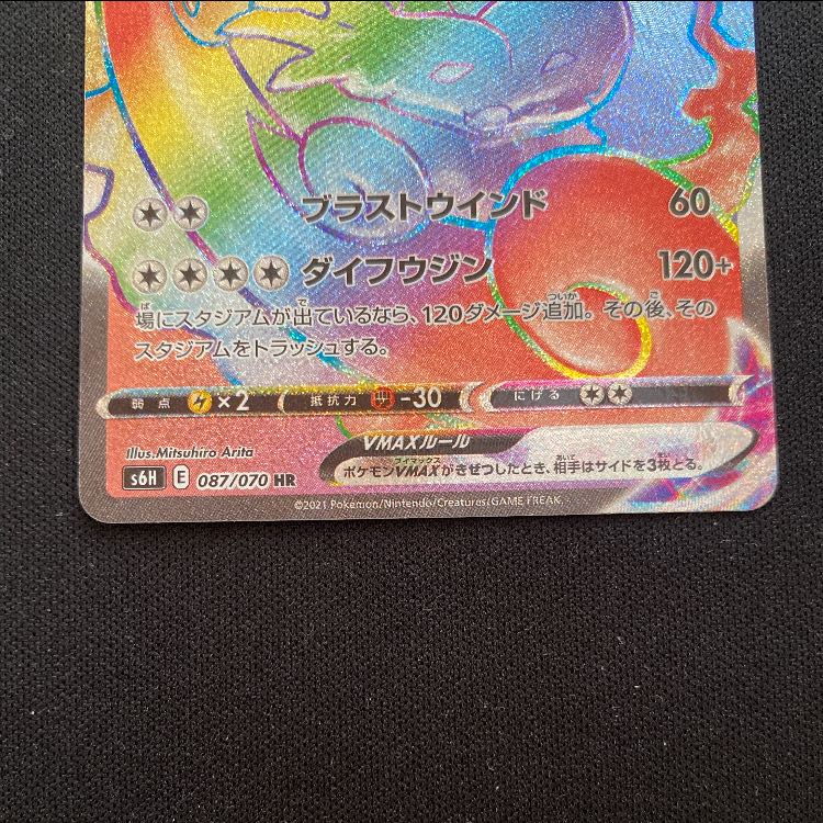 トルネロスVMAX HR 087/070 1枚