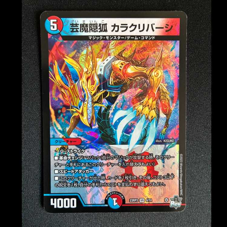 ＃芸魔隠弧　カラクリバーシ　VR　6/74 1枚