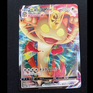 ニャースVMAX ポケモンカードからの挑戦状 PROMO 029/S-P 1枚