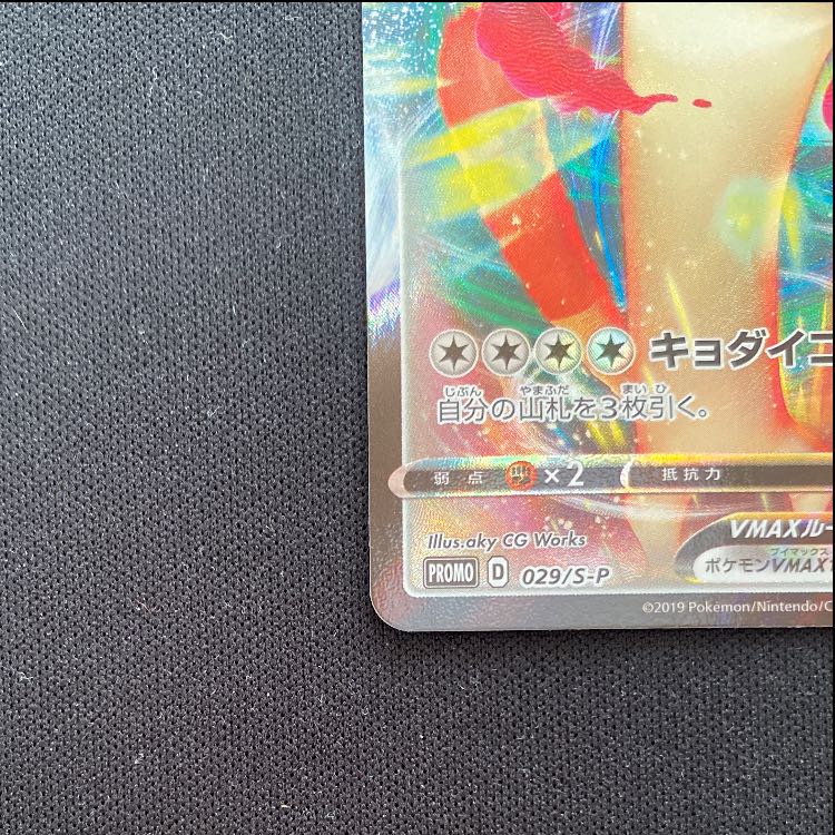 ニャースVMAX ポケモンカードからの挑戦状 PROMO 029/S-P 1枚
