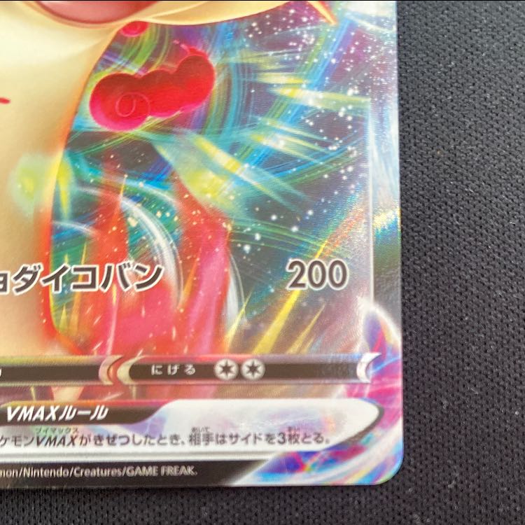 ニャースVMAX ポケモンカードからの挑戦状 PROMO 029/S-P 1枚