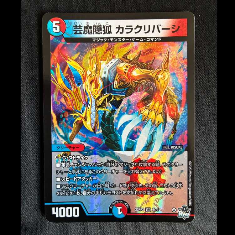 ＃芸魔隠弧　カラクリバーシ　VR　6/74 1枚