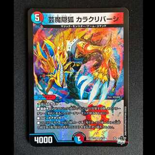 ＃芸魔隠弧　カラクリバーシ　VR　6/74 1枚