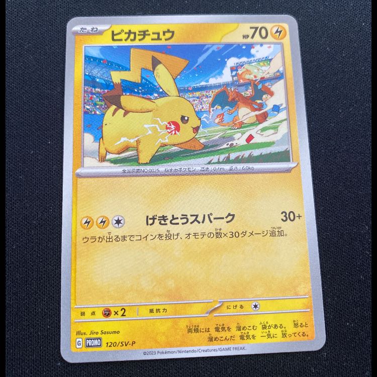 ピカチュウ PROMO 120/SV-P 1枚
